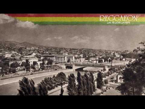 REGGAEON   ar daidardo     რეგიონი   არ დაიდარდო